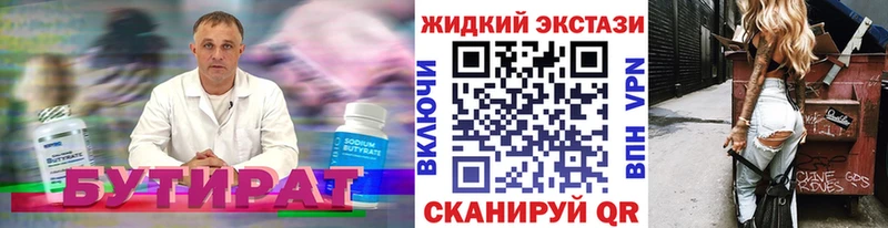 Бутират буратино Валуйки
