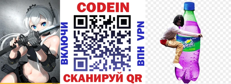 Кодеиновый сироп Lean напиток Lean (лин)  Валуйки 