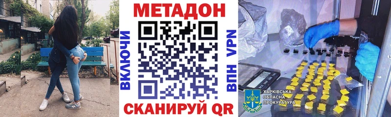 Метадон кристалл  Валуйки 